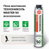 Пена монтажная бытовая ТехноНИКОЛЬ 50 MASTER всесезонная 1000мл