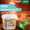 Лак для саун акриловый FARBITEX ПРОФИ WOOD матовый 1л