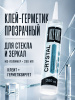 Клей-герметик гибридный MS Cristal на основе MS-полимера 280 мл прозрачный